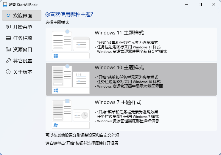 StartAllBack v3.3.3 中文破解版（Win11经典开始菜单）