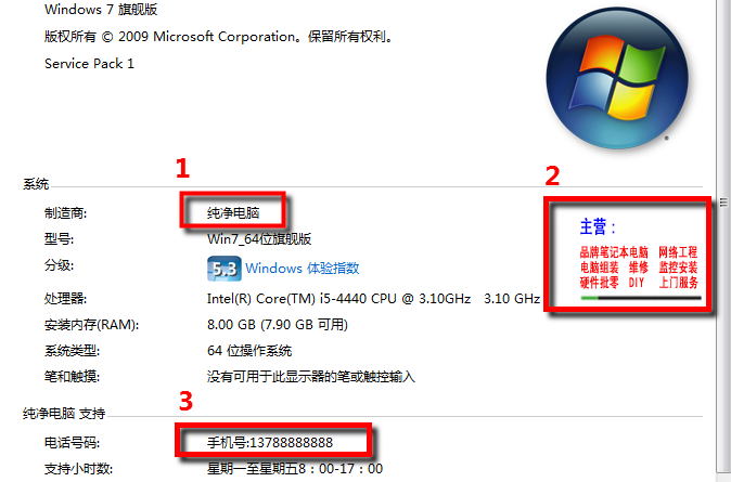 如何修改Win7和Win10系统属性里的OEM信息